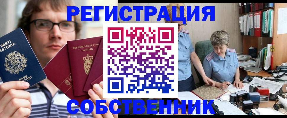 временная регистрация в квартире в Усинске
