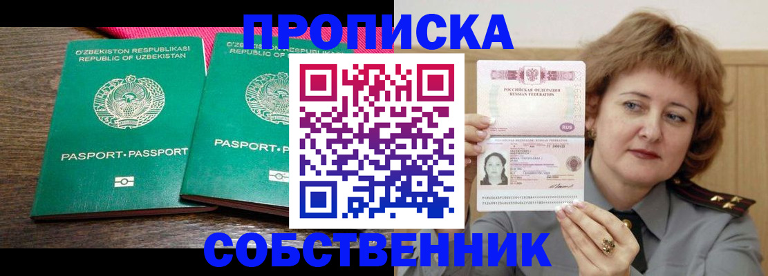 прописка иностранных граждан в Усинске