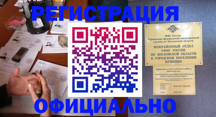 где прописаться в Усинске
