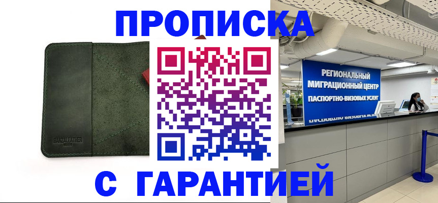 временная прописка в Усинске