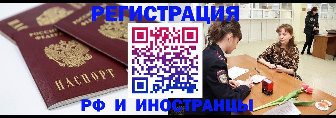 временная регистрация законно в Усинске